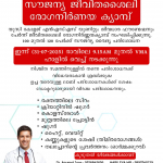 സൗജന്യ ജീവിതശൈലി രോഗനിർണയ ക്യാമ്പ്