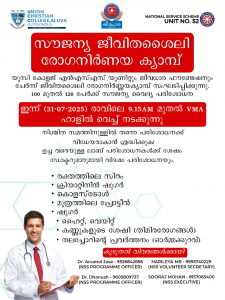 സൗജന്യ ജീവിതശൈലി രോഗനിർണയ ക്യാമ്പ്