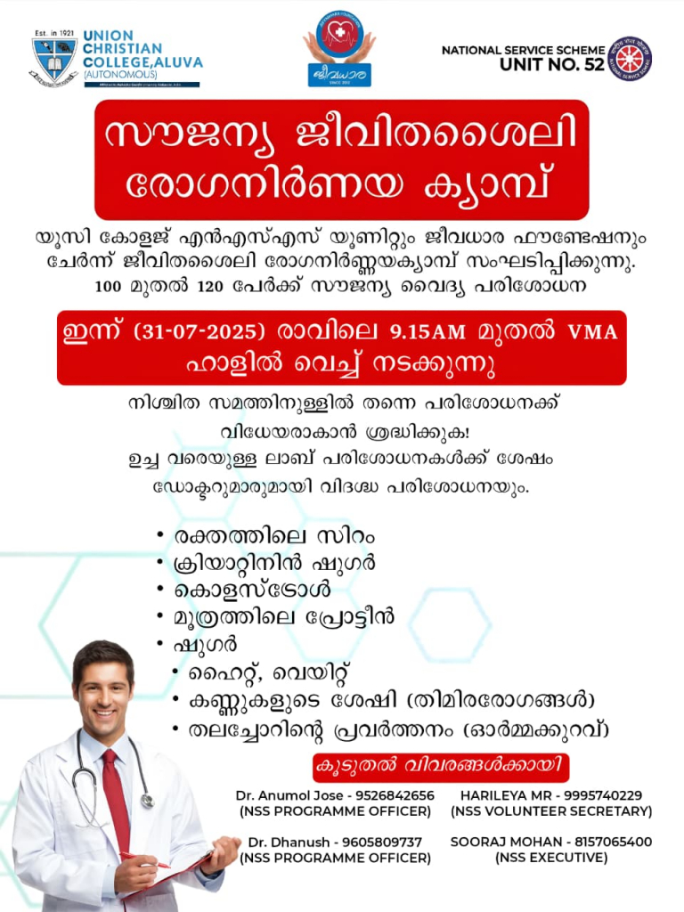 സൗജന്യ ജീവിതശൈലി രോഗനിർണയ ക്യാമ്പ്