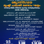 ജ്യോതിർഗമയ, ദൃഷ്ടി പദ്ധതി-രണ്ടാം ഘട്ടം