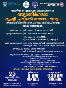 ജ്യോതിർഗമയ, ദൃഷ്ടി പദ്ധതി-രണ്ടാം ഘട്ടം