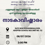 Naatakaavishkaram